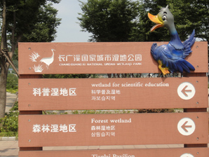 长广溪湿地公园导向标识系统-生动的导向牌