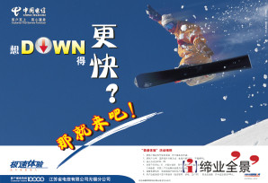 中国电信媒介平面广告系列整体设计发布-06
