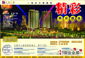 汇金广场系列地产广告平面设计-企业平面广告设计制作