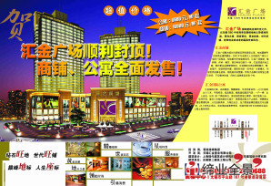 汇金广场系列地产广告平面设计-企业广告样本设计制作